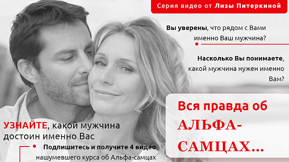 Альфа-самцы