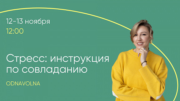 «Как едят эмоции» - Алина Моносова и Елена Толстая