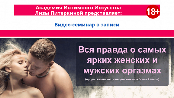 Вся правда о самых ярких женских и мужских оргазмах