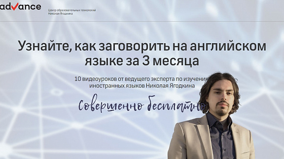 Как заговорить на английском языке за 3 месяца