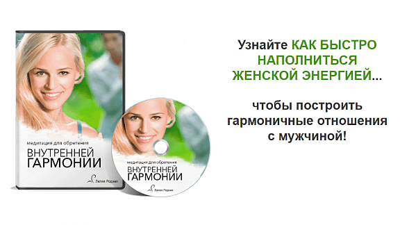 Медитация для обретения внутренней гармонии