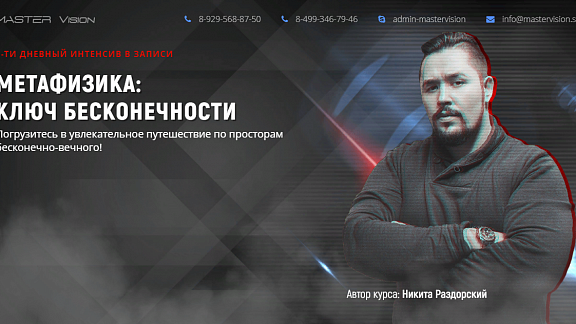 Метафизика - Ключ Бесконечности