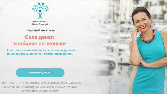 Сила денег: изобилие по-женски