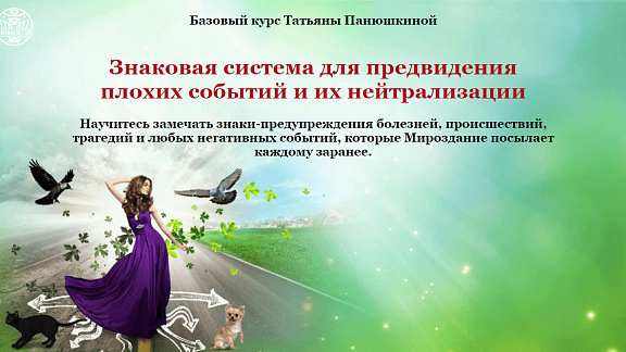 Знаковая система для предвидения плохих событий и их нейтрализации