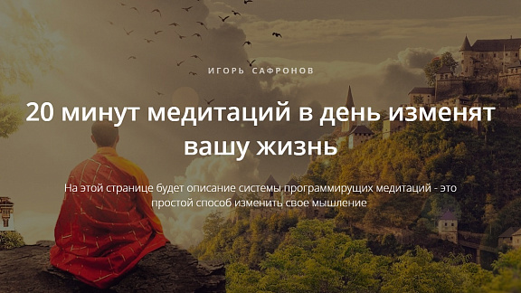 Трансформационный курс-практикум - Программирующие медитации