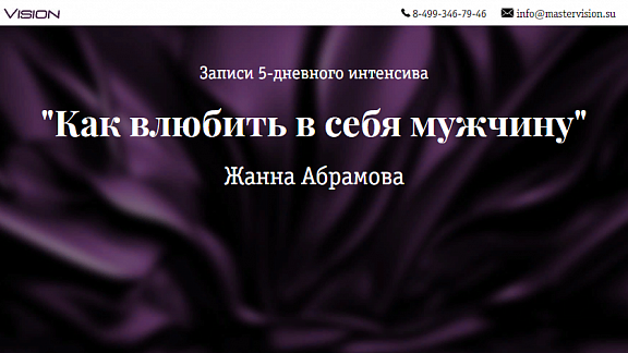 Как влюбить в себя мужчину