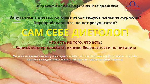Сам себе диетолог