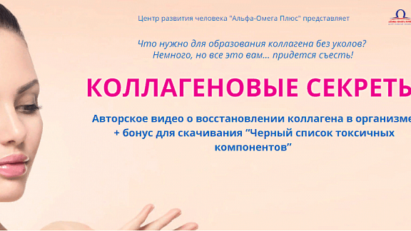 Коллагеновые секреты