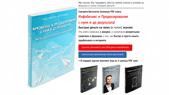 Как заработать в инфобизнесе 10 000 рублей за 24 часа
