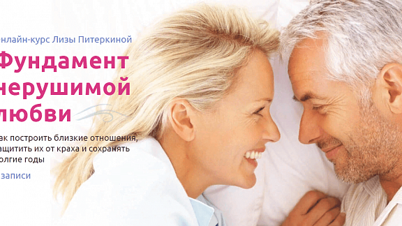 Фундамент нерушимой любви