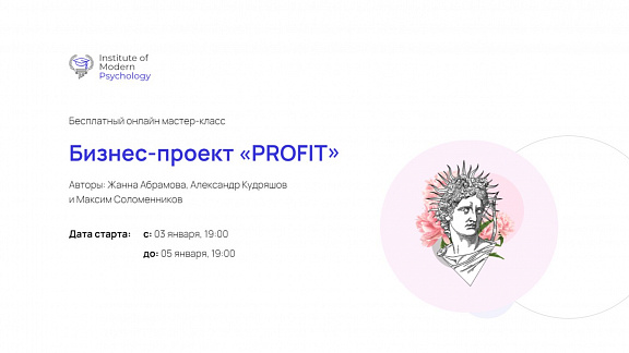 Бизнес-проект «PROFIT» - Кудряшов Александр и Абрамова Жанна