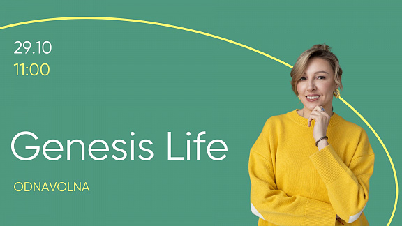 «Genesis Life» - Алина Моносова и Елена Толстая