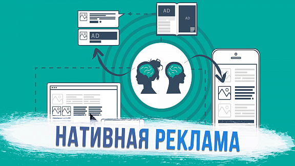 «Спецпроекты и нативная реклама» - Skillbox