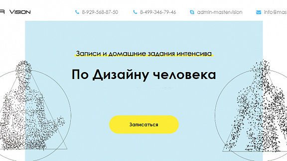 Дизайн Человека в записи