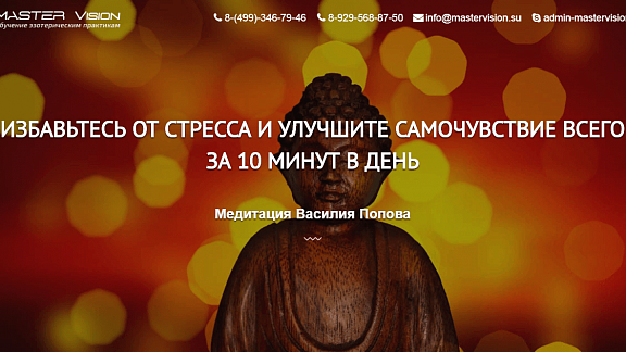 Медитация Василия Попова