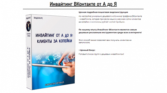 Инвайтинг ВКонтакте от А до Я