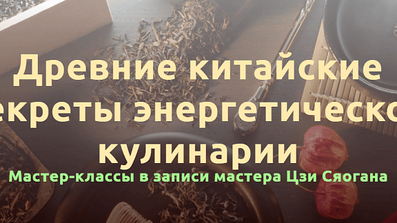 Энергетическая кулинария