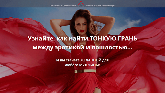 Как найти тонкую грань между эротикой и пошлостью