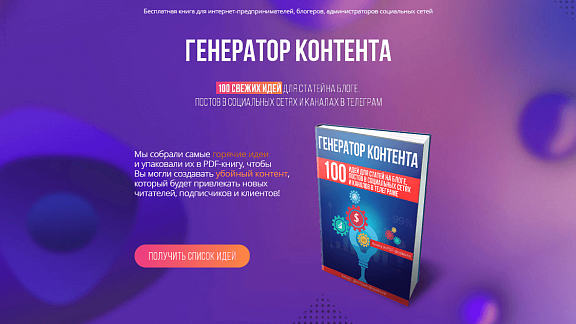 Генератор контента